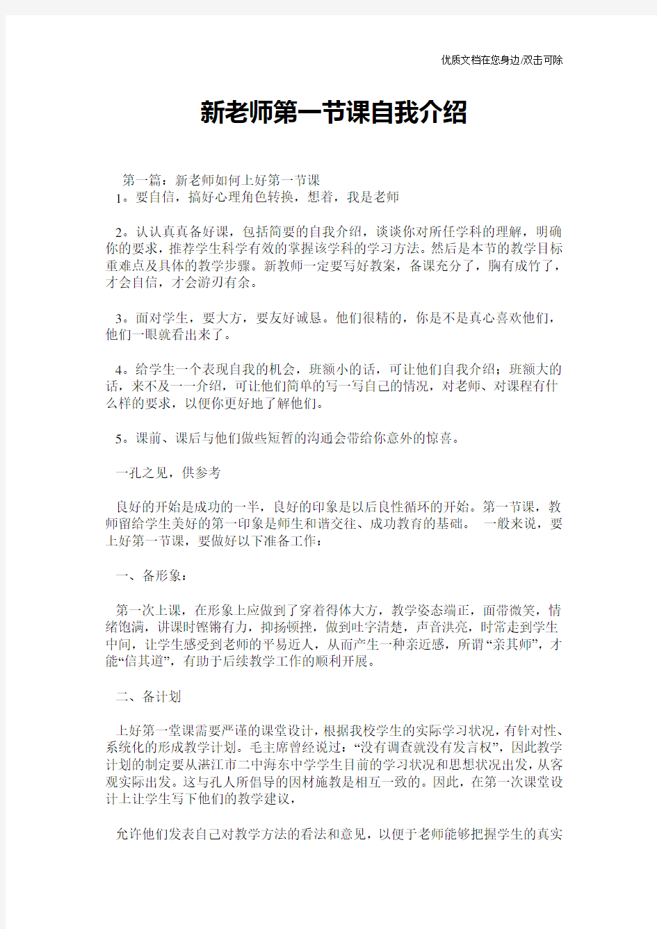 新老师第一节课自我介绍