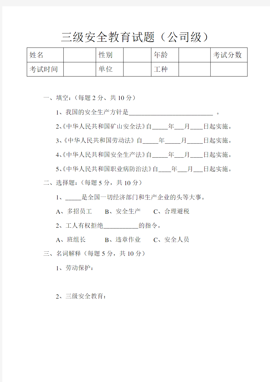 露天矿山三级安全教育试题 (1)