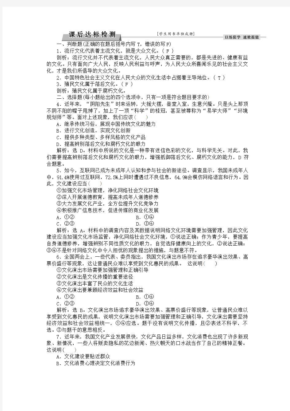 《浙江新高考》2019届高考政治人教版必修3总复习课后达标检测：第四单元第八课   Word版含解析