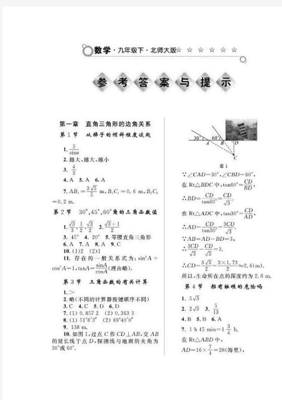 九年级下北师大版数学练习册答案