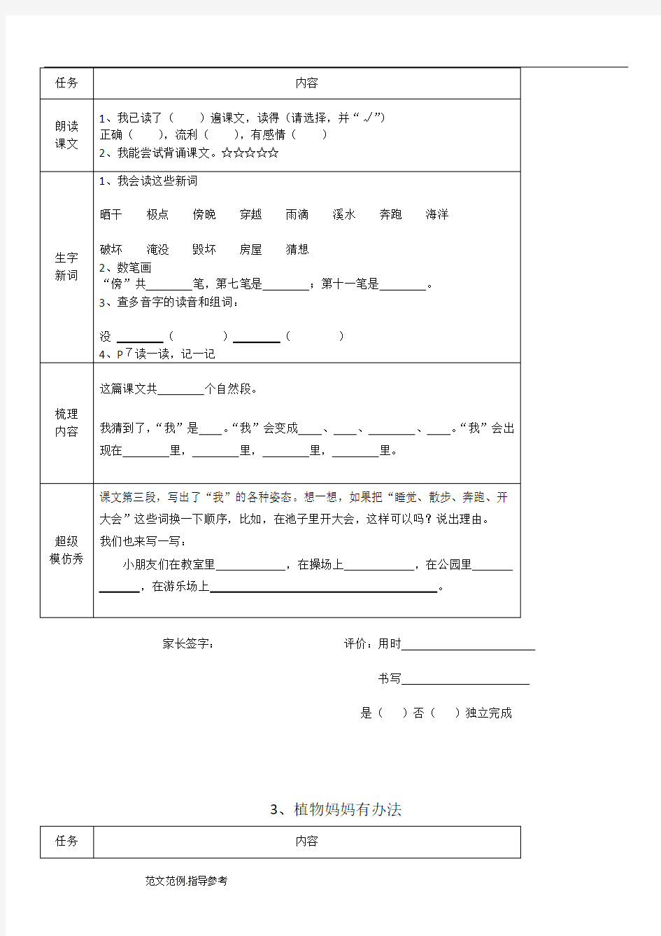 2019部编教材语文二年级(上册)预习单