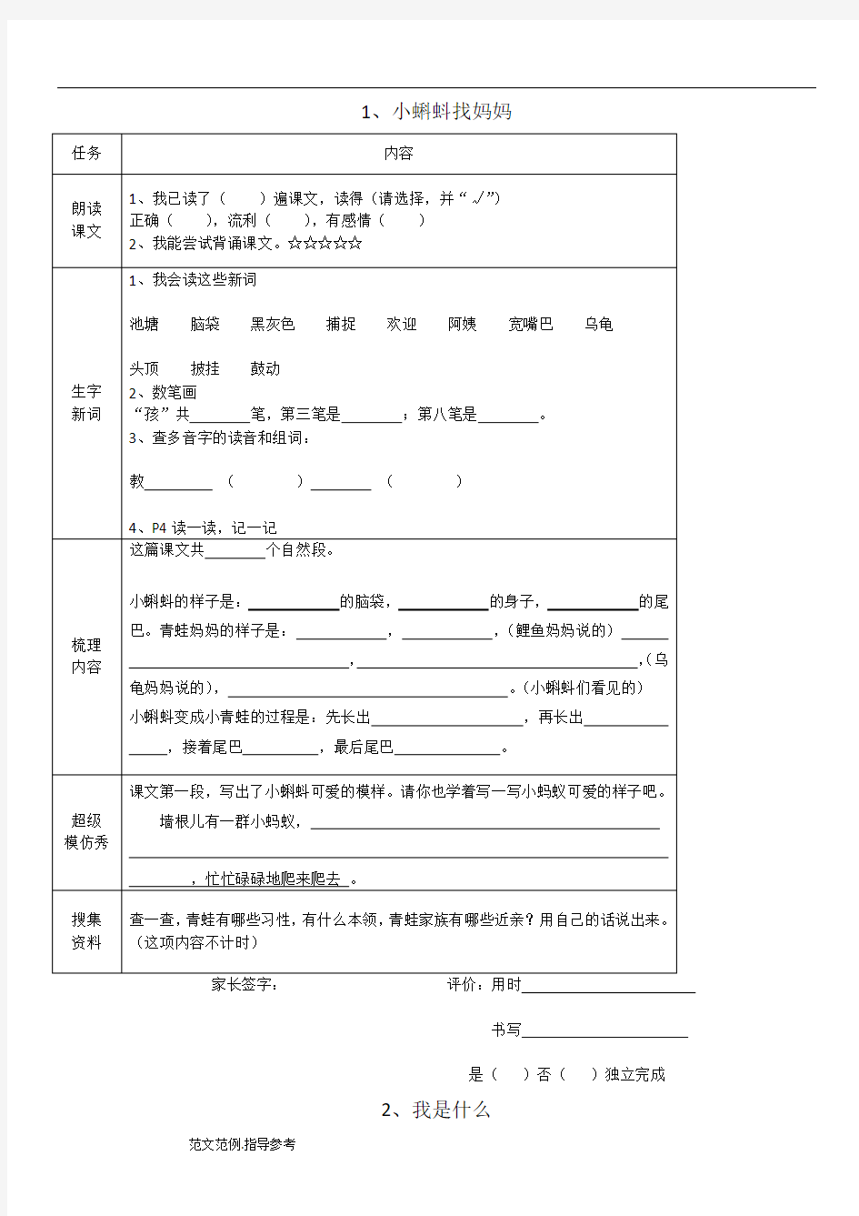 2019部编教材语文二年级(上册)预习单