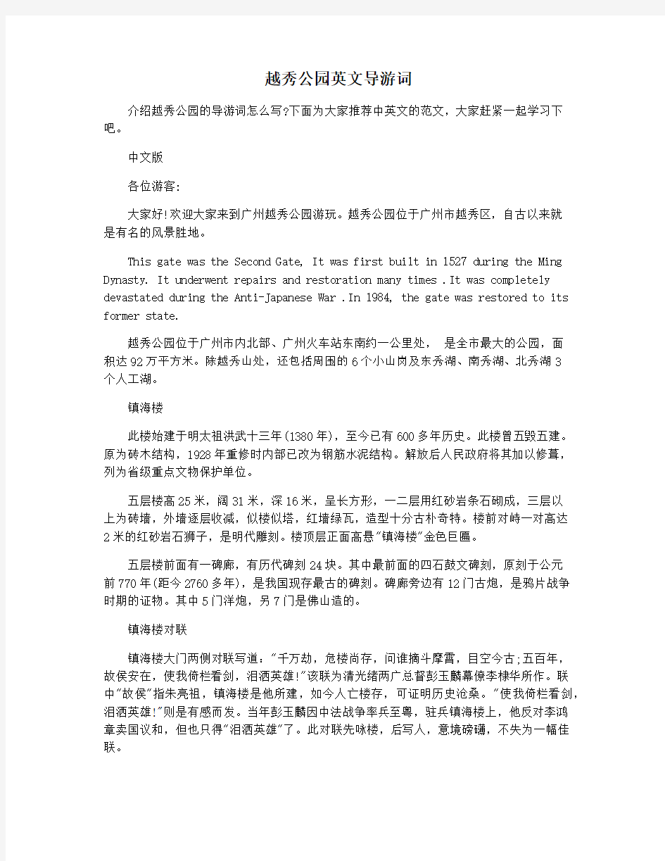 越秀公园英文导游词