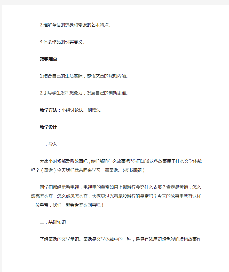 皇帝的新装教学设计(公开课)