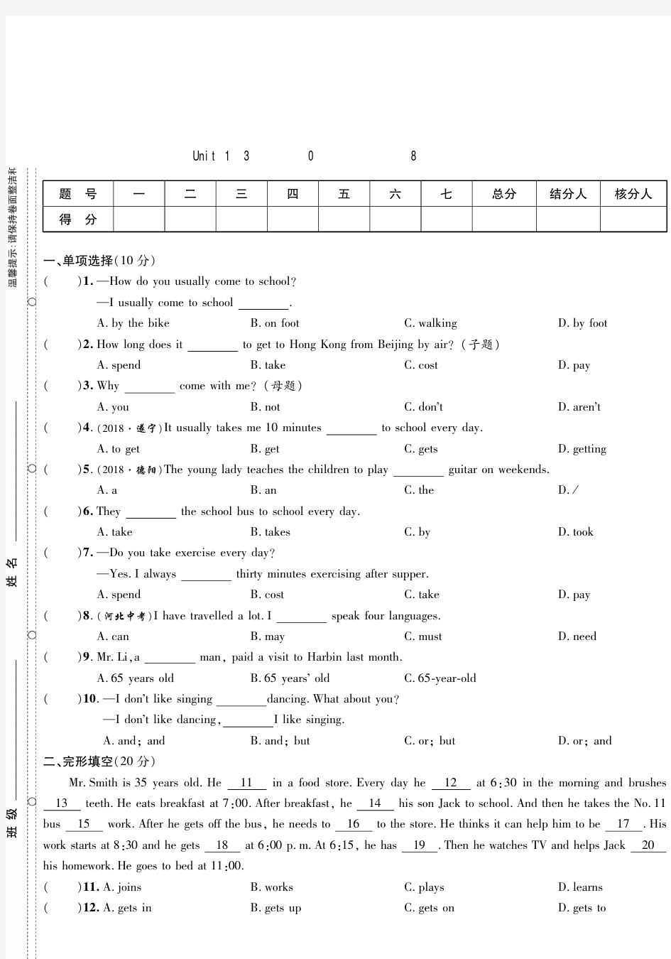 七年级下第一次月考英语试卷(人教版)