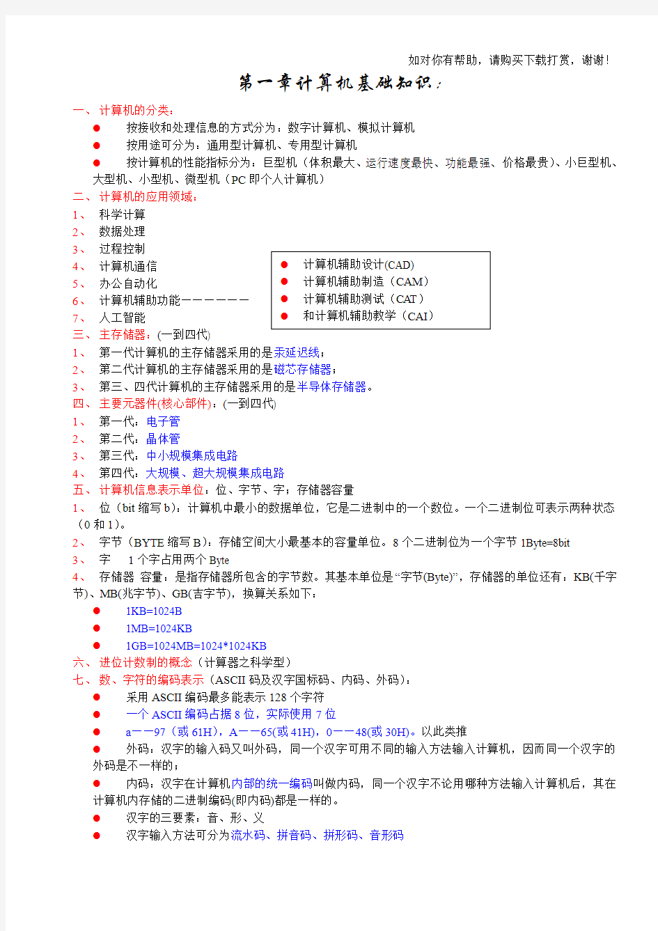 计算机一级知识点(新)