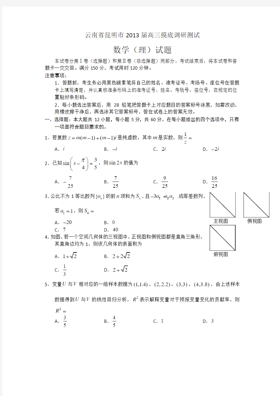 高中数学选择填空练习1