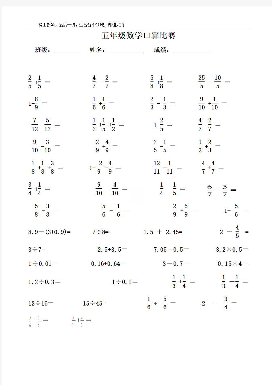 五年级数学下册口算题()