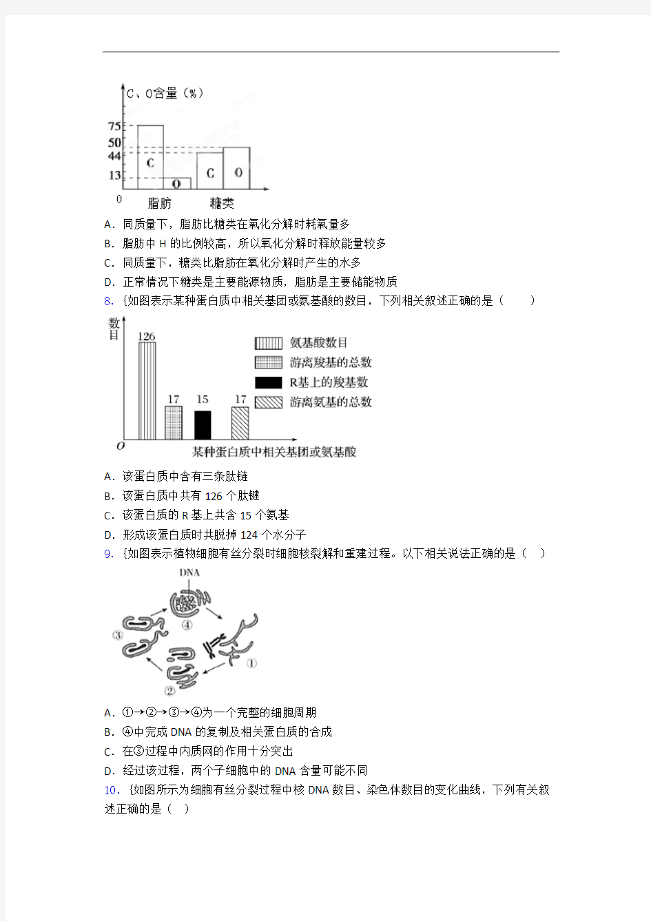 重庆重庆南开中学高一上学期期末 非选择题专项考试生物试卷分析