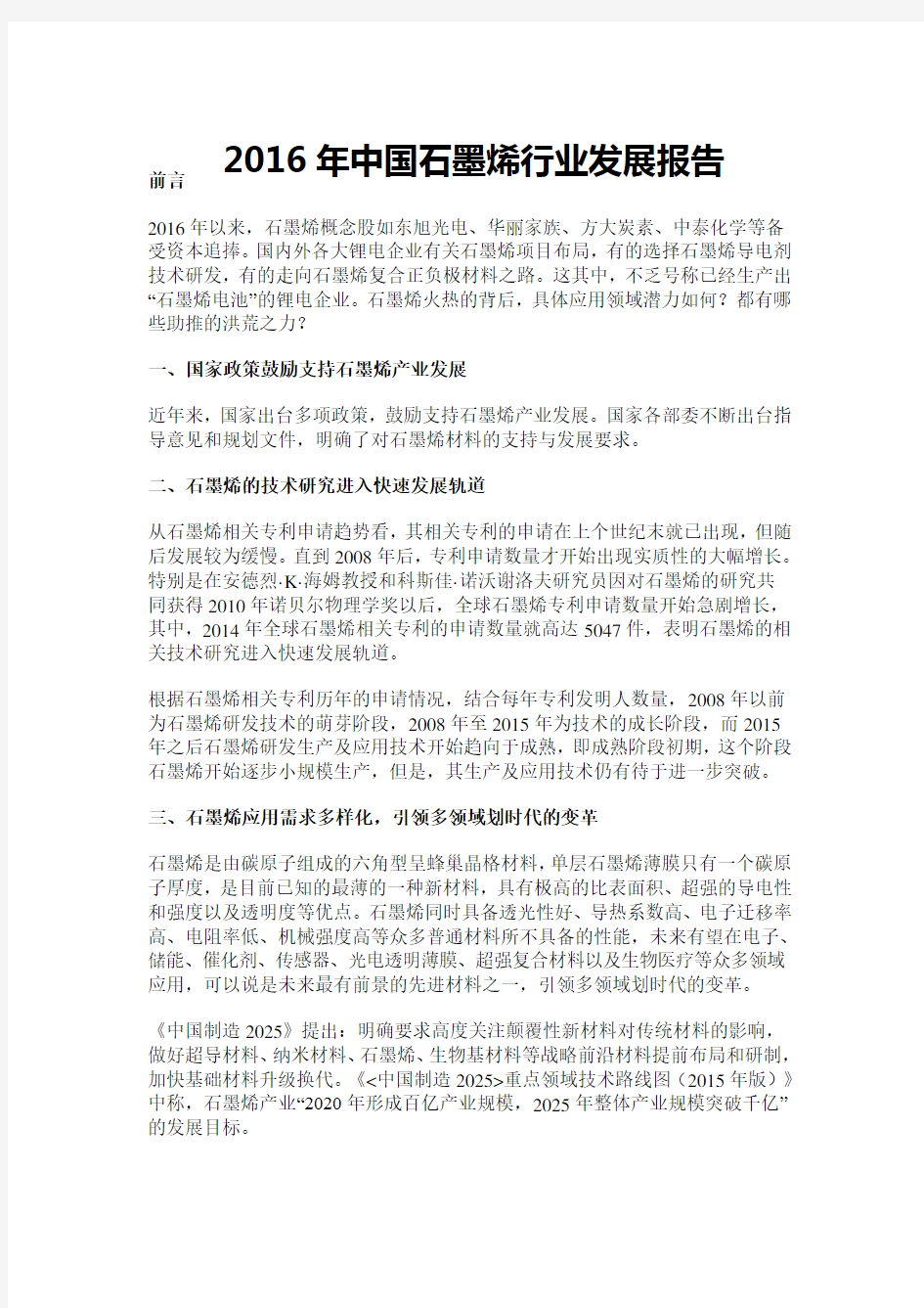 中国石墨烯行业发展报告