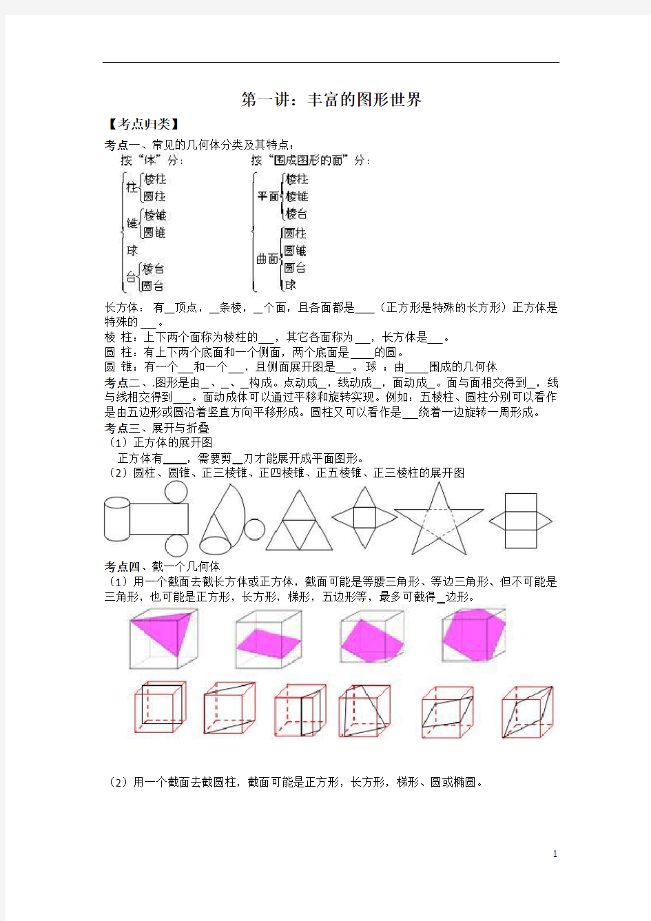 鲁教版六年级数学上册知识要点