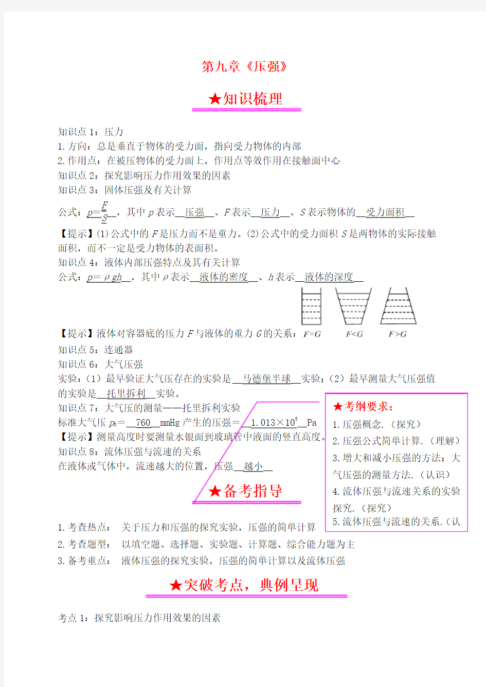 中考物理总复习系列知识点梳理及训练9压强