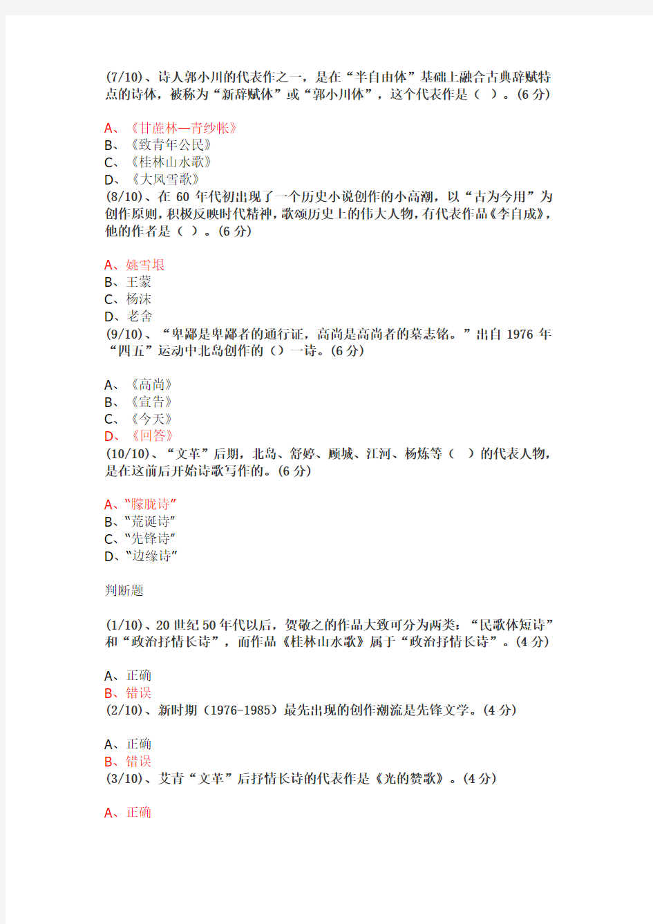 中国文学基础任务4附答案