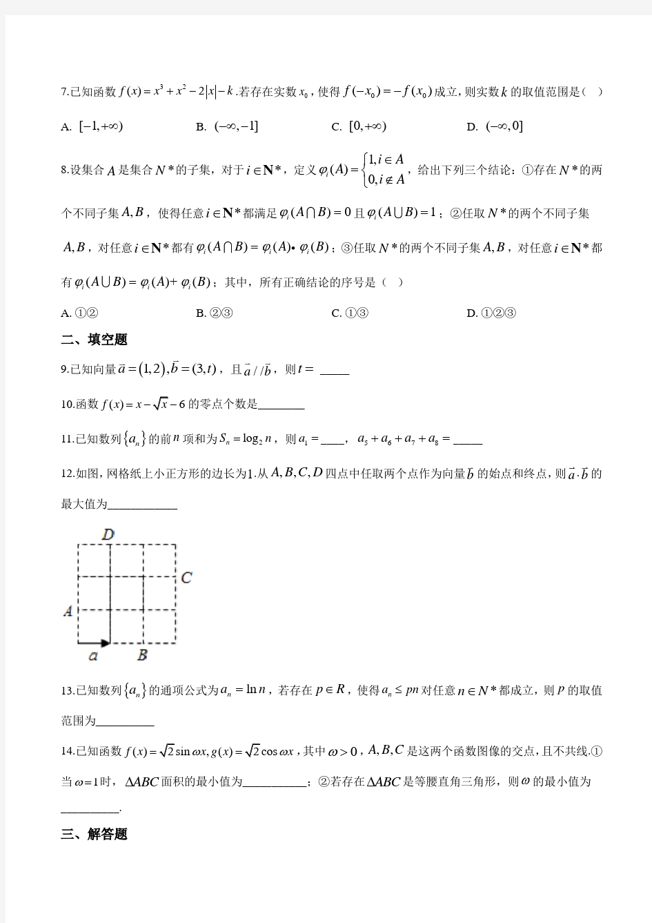 2020届北京市海淀区高三上学期期中数学试题及答案