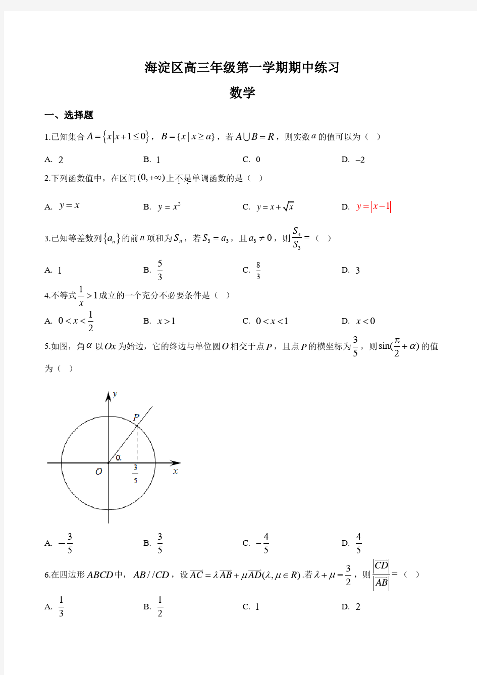 2020届北京市海淀区高三上学期期中数学试题及答案