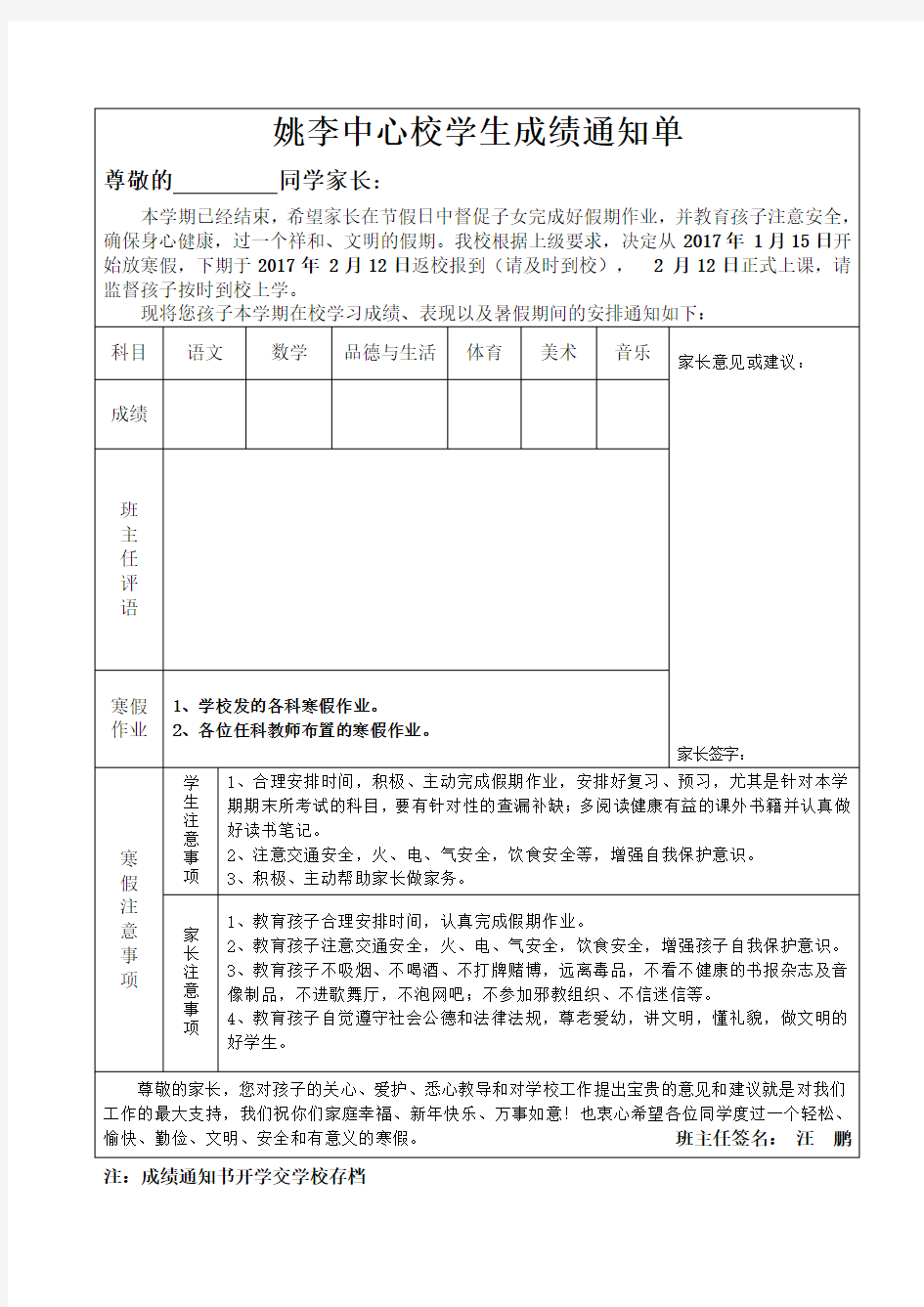 小学学生成绩通知单模版