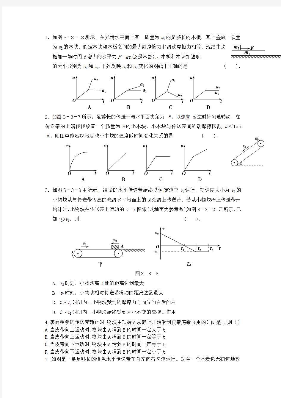 滑块、传送带模型分析(带答案)