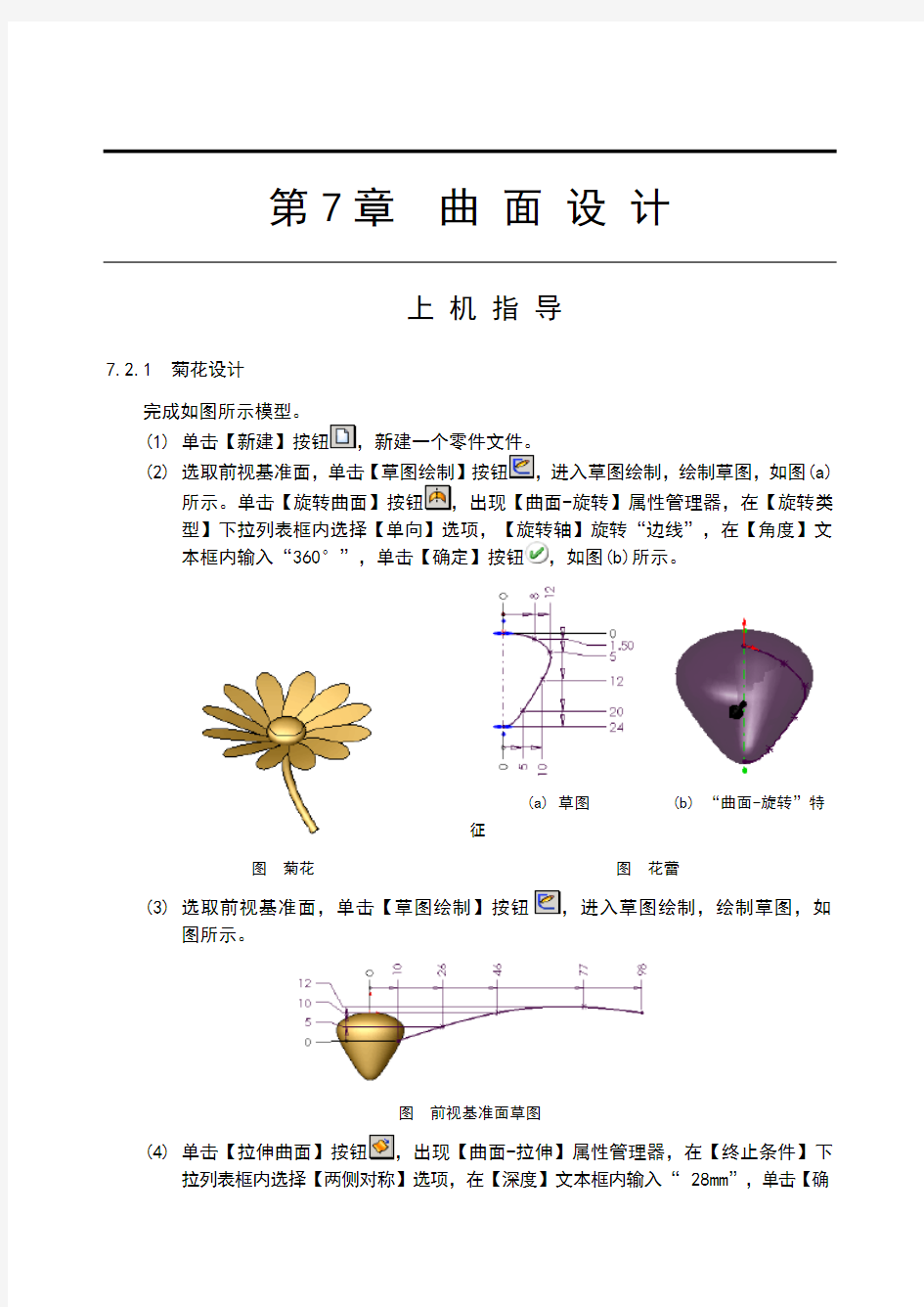 solidworks曲面设计