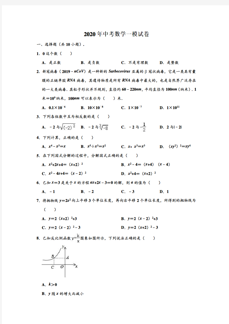 2020年广东省实验中学中考数学一模试卷 (解析版)