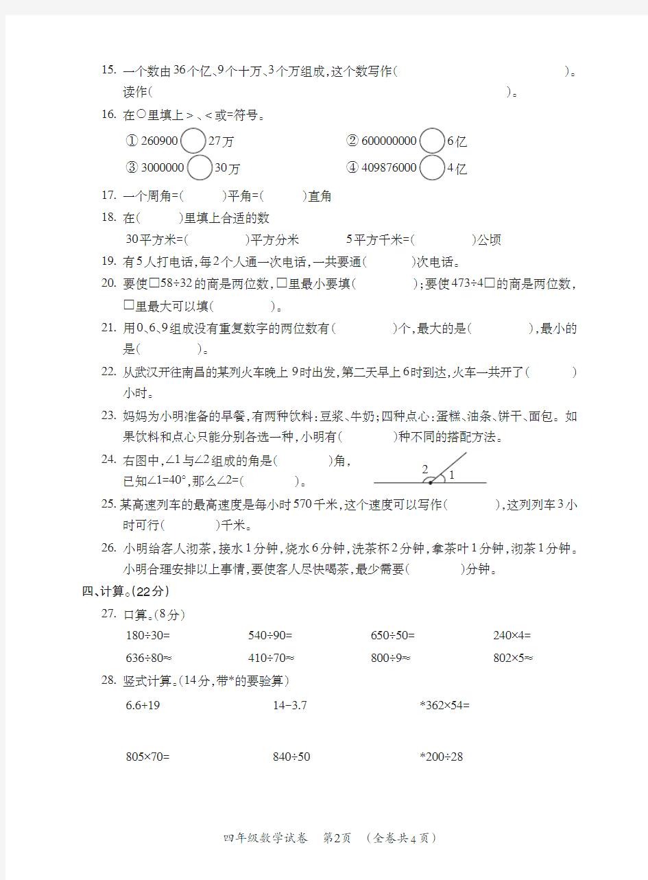 人教版四年上册级数学期末试卷Print