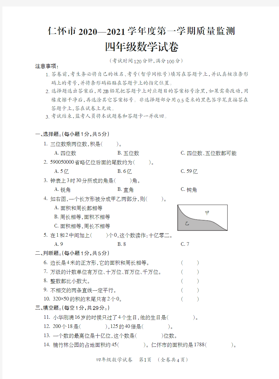 人教版四年上册级数学期末试卷Print