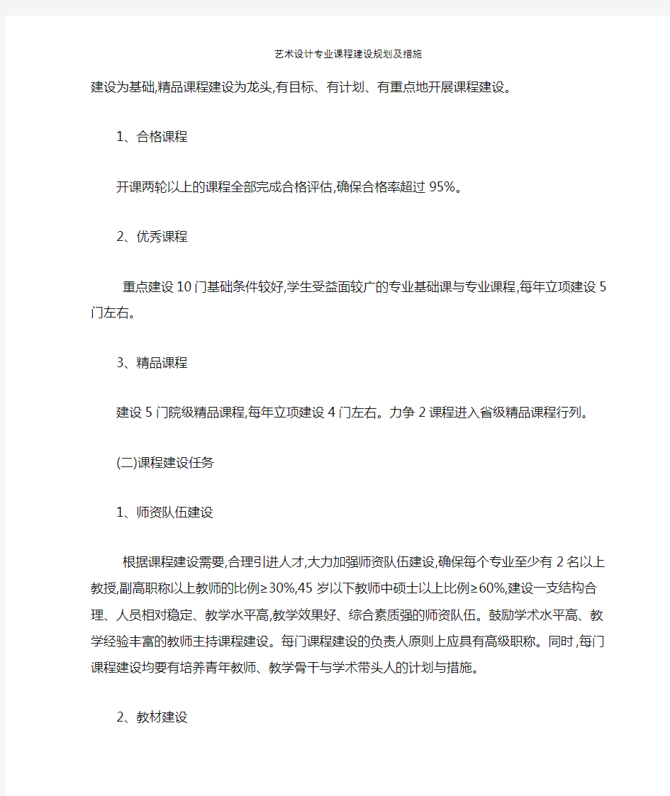 艺术设计专业课程建设规划及措施