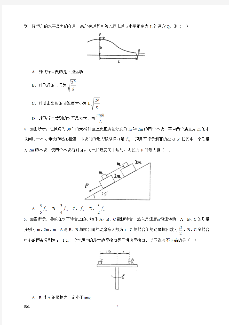 2018届河北省衡水中学高三上学期第四次模拟考试物理试题