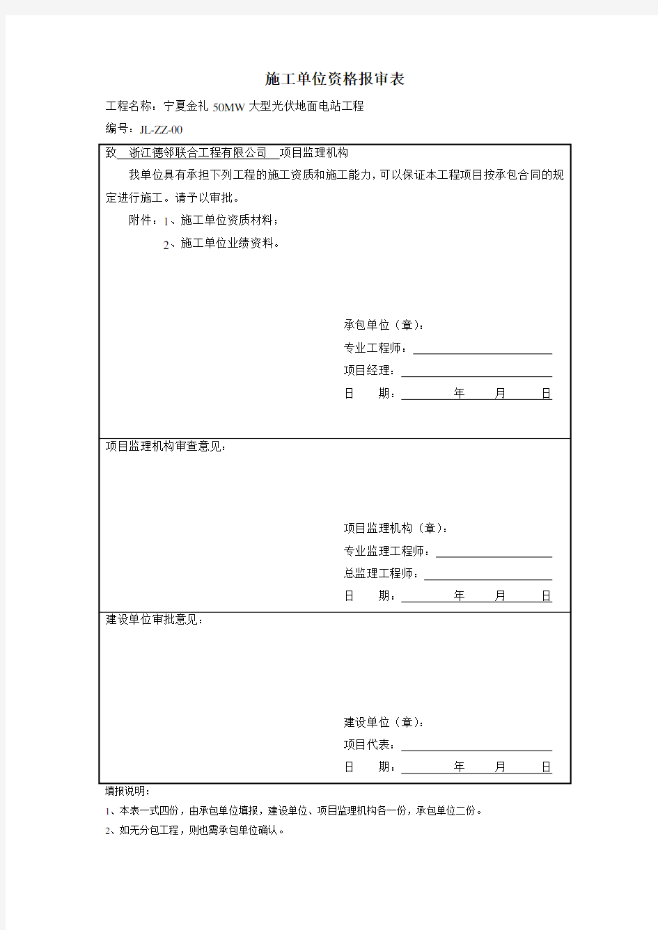 资质报审表