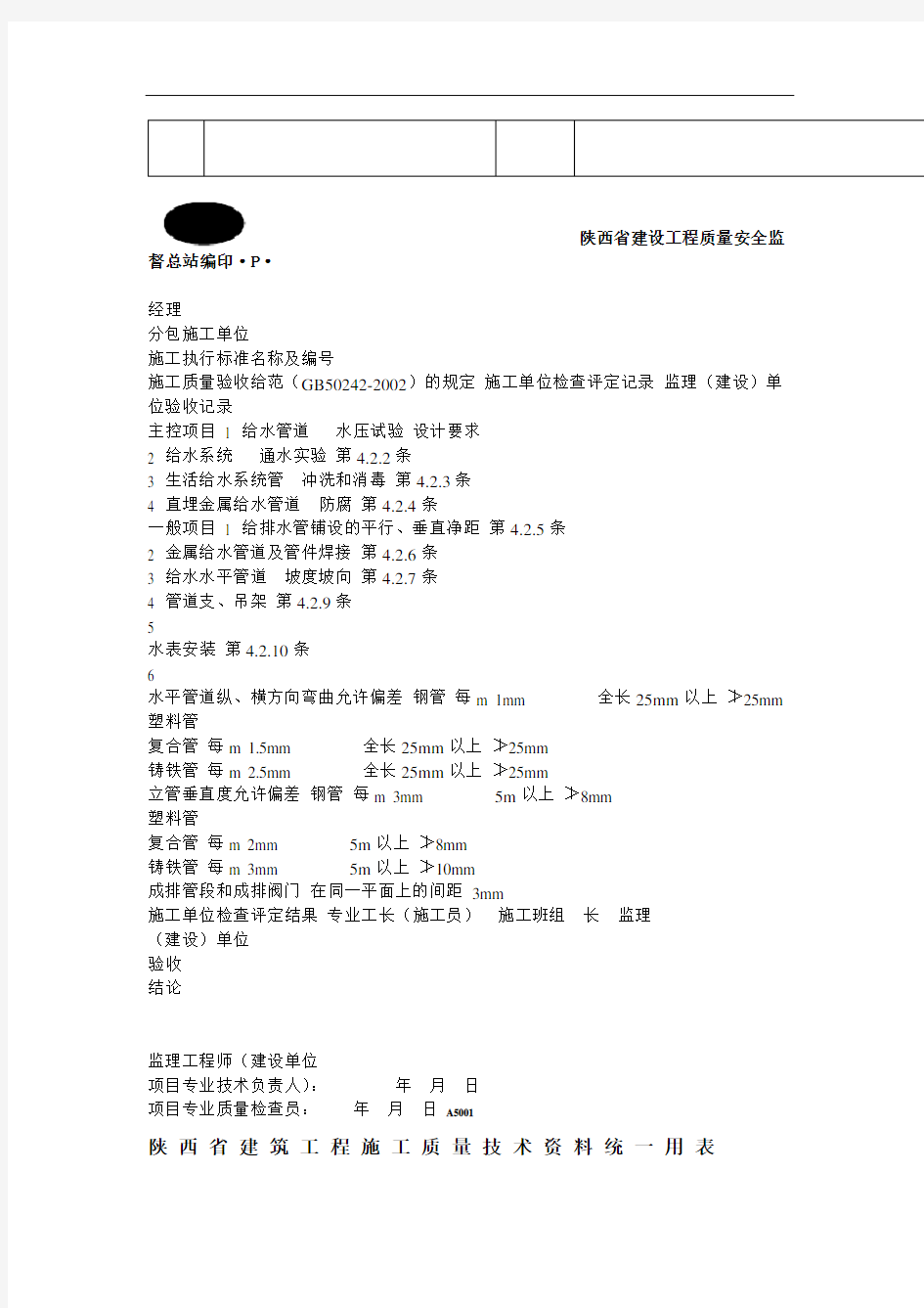 陕西省建筑施工质量验收表格A表.doc