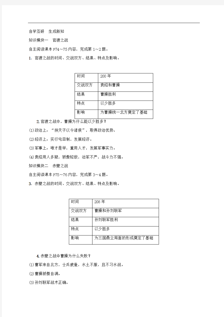 人教版七年级上册历史第16课 三国鼎立教案(2018新版教材)