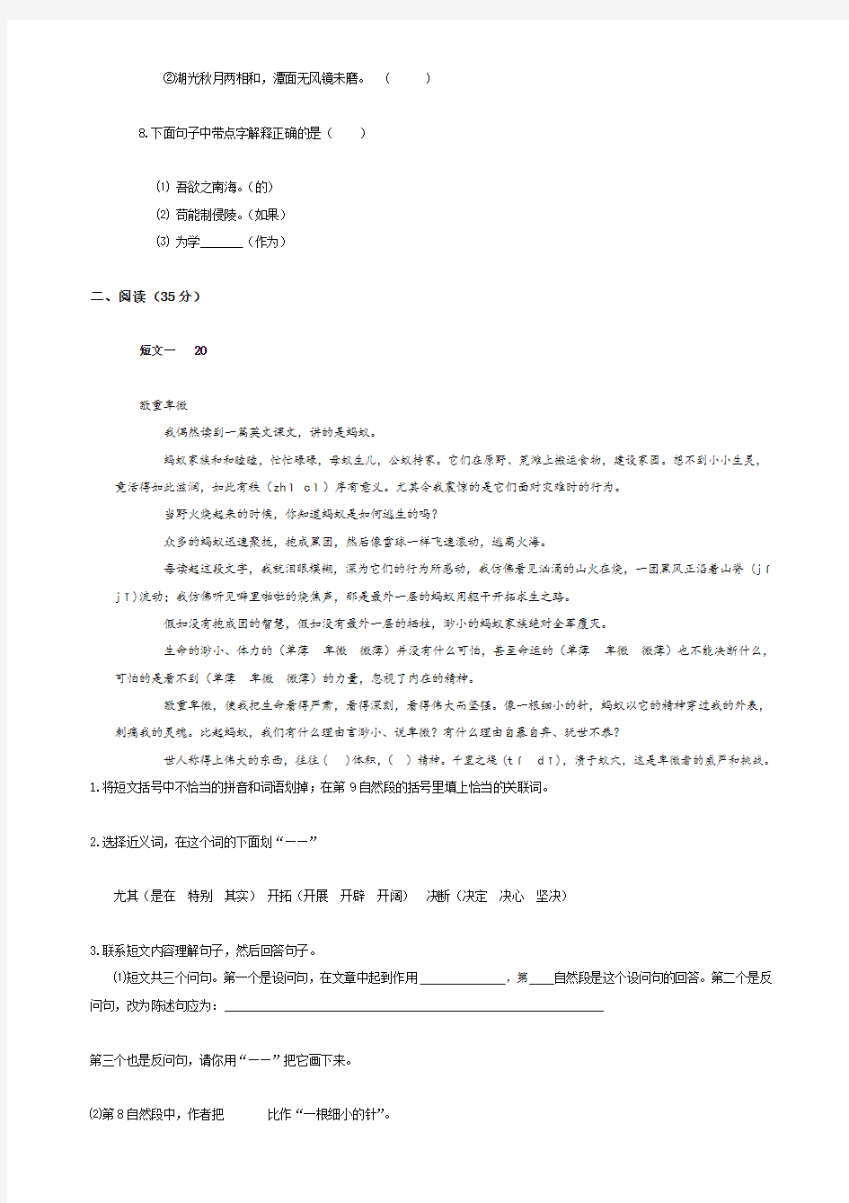 北京版小学语文六年级下册期末试卷