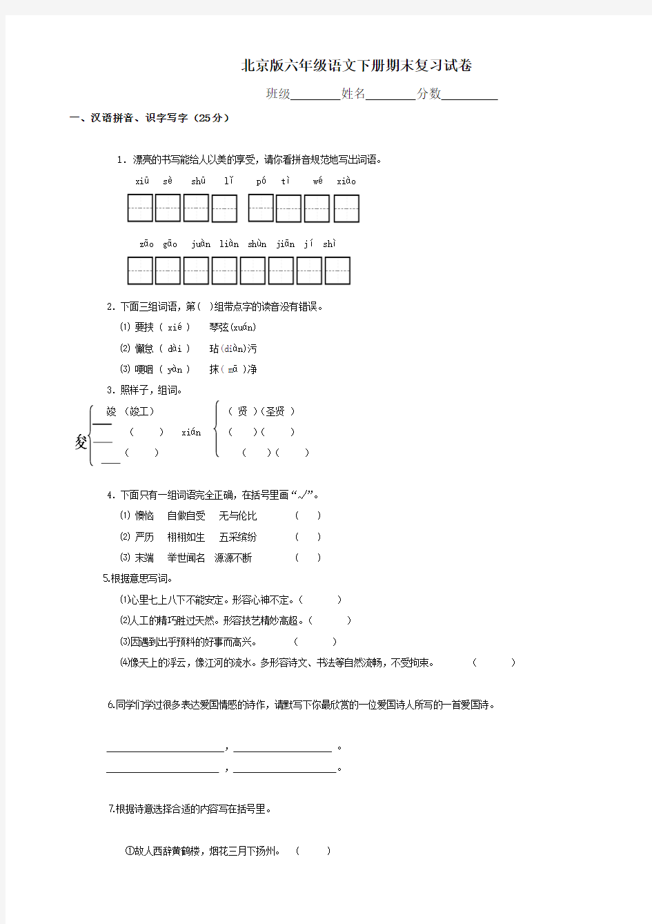 北京版小学语文六年级下册期末试卷