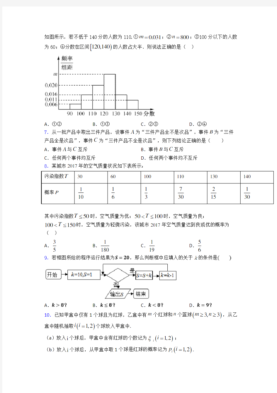 2020-2021高二数学上期中试卷及答案