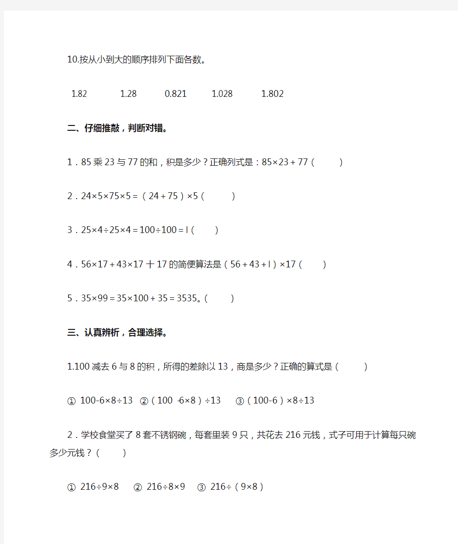 (人教版)四年级数学下册期中测试卷及答案