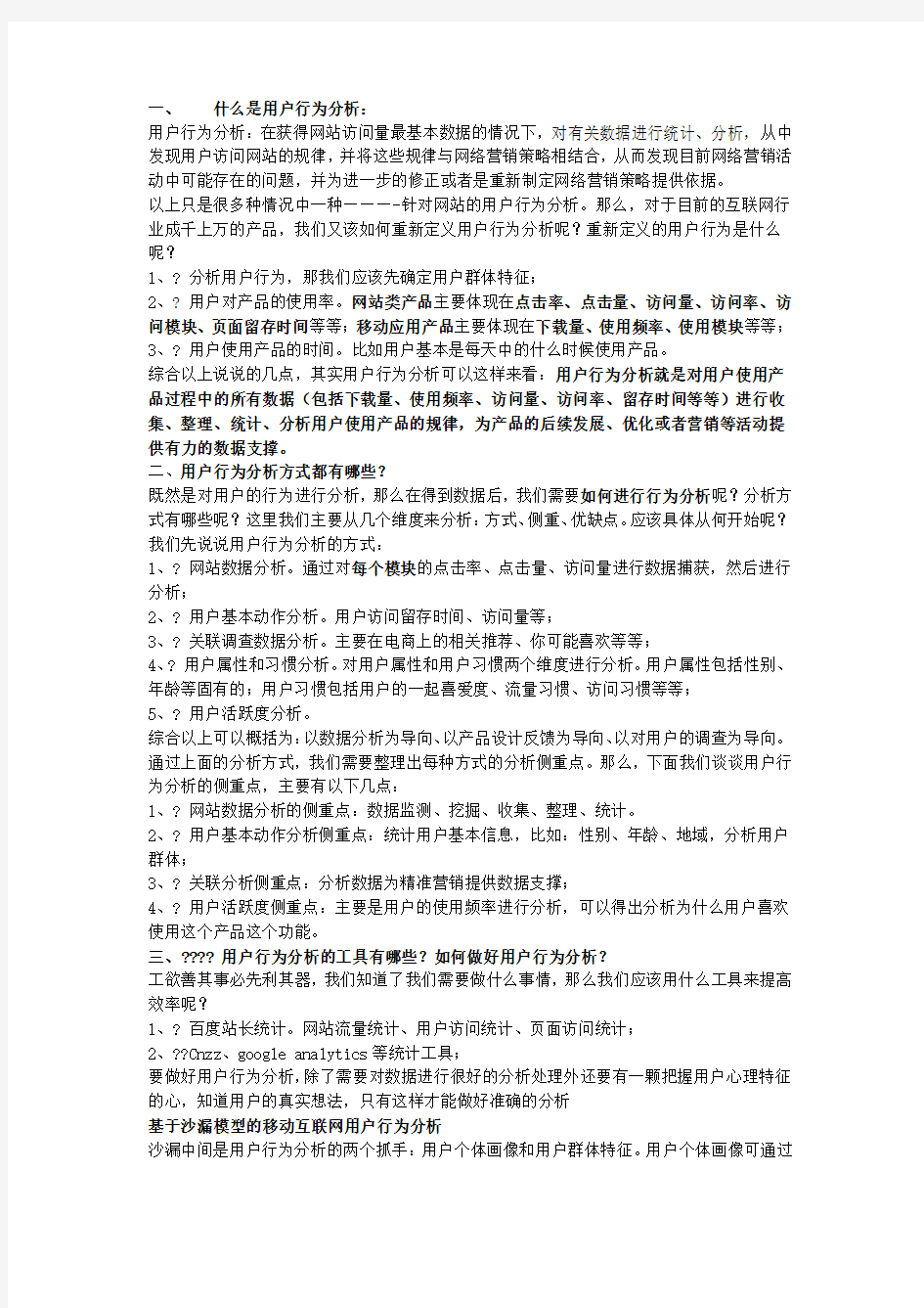 用户行为分析