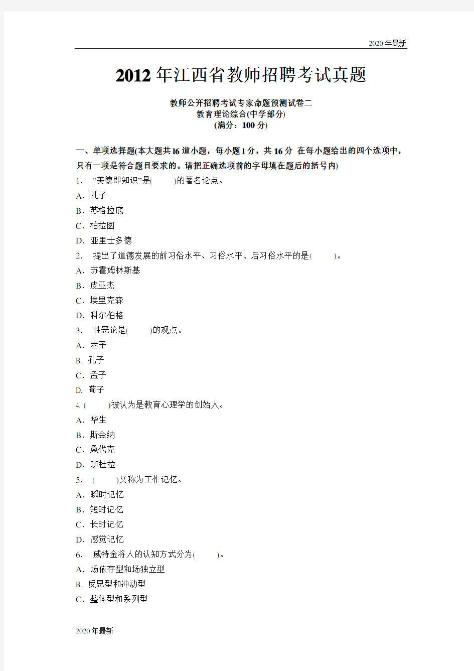 2020年江西省教师招聘考试