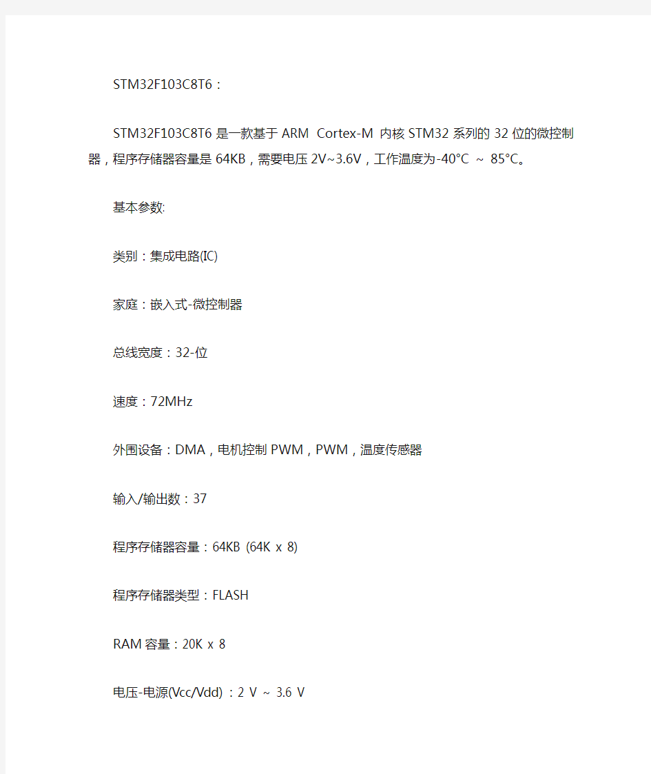 stm32f103c8t6中文手册