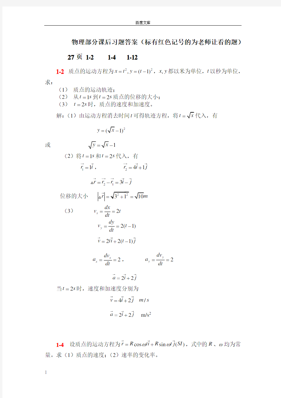 大学物理教程上课后习题答案