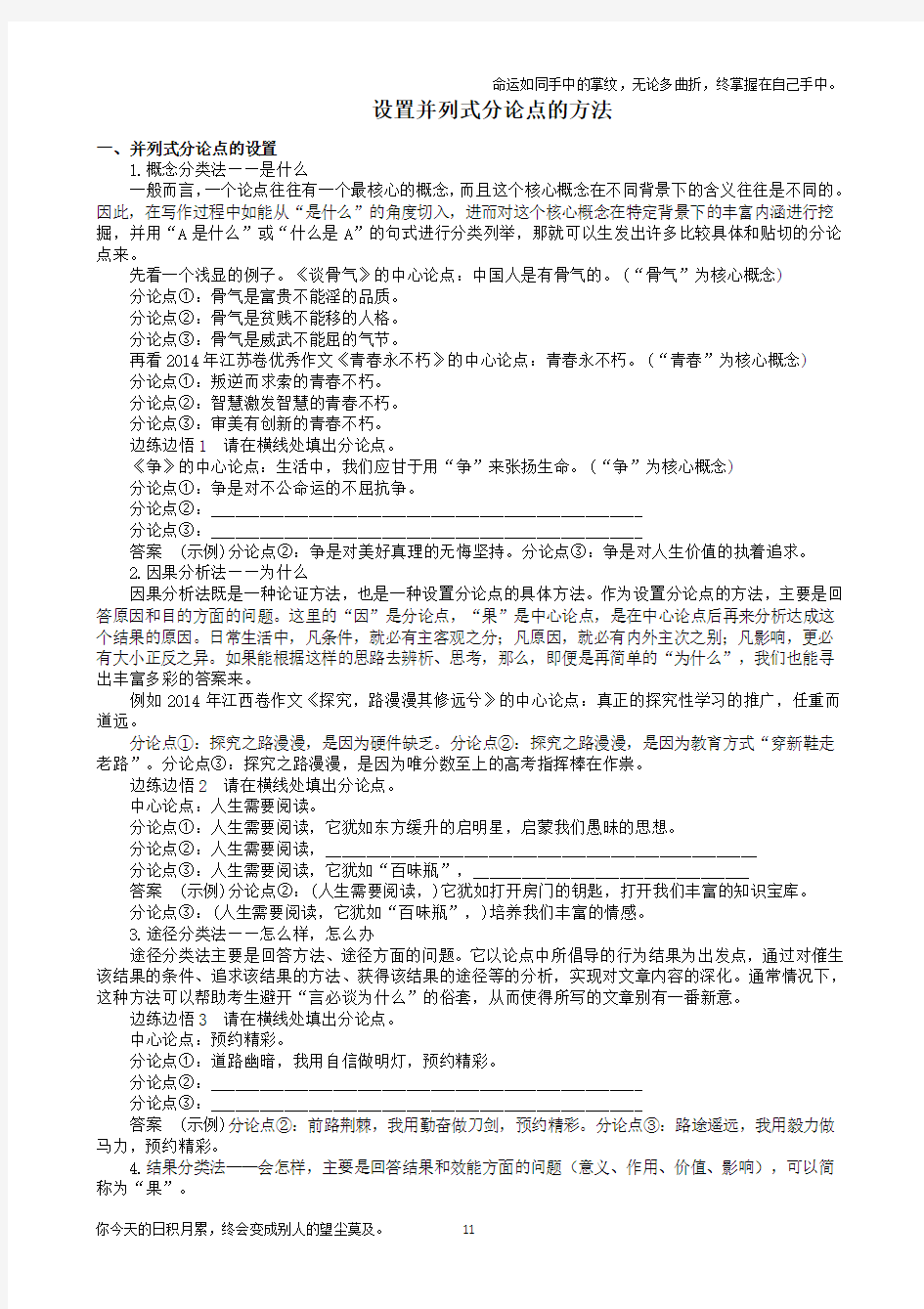 设置并列式分论点的方法