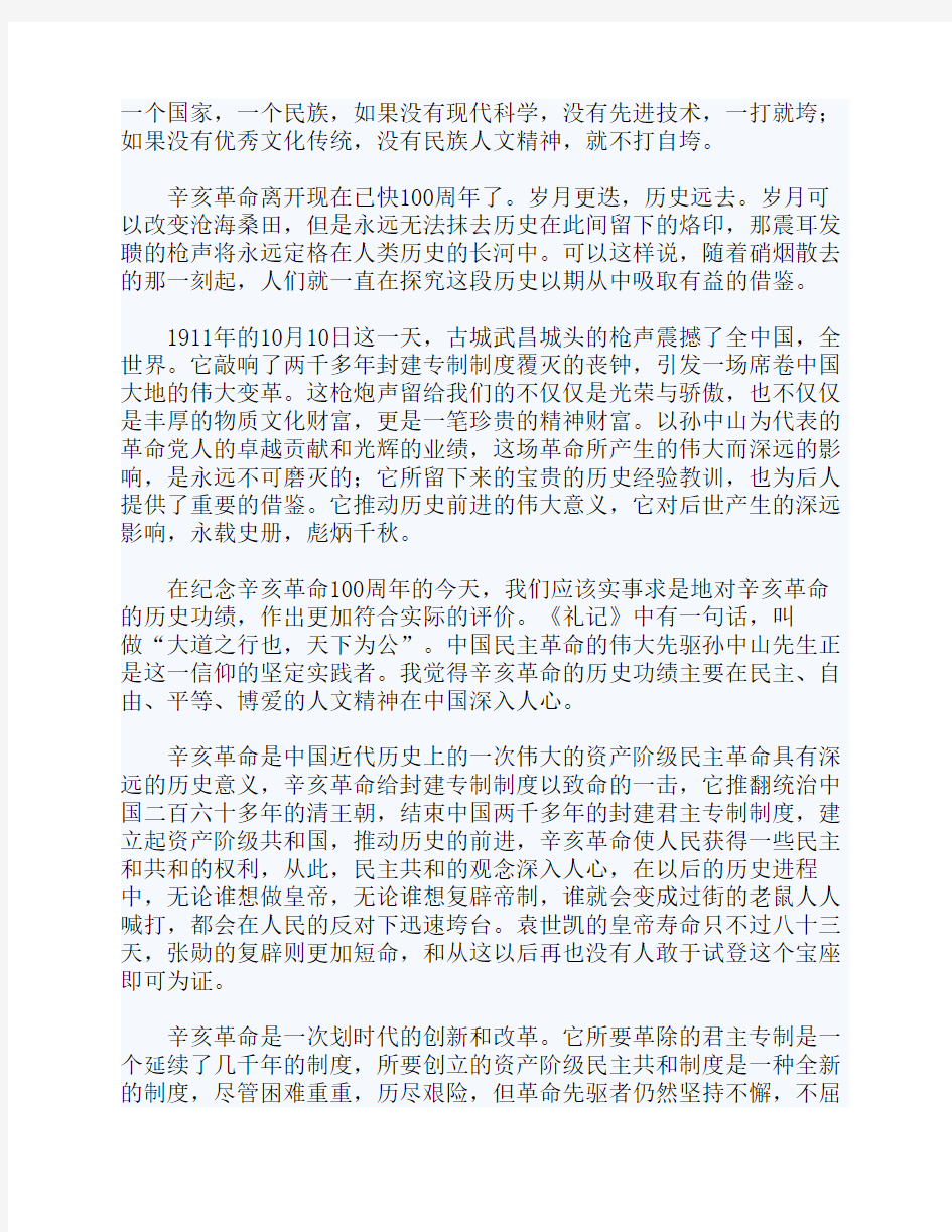 辛亥革命精神之我见