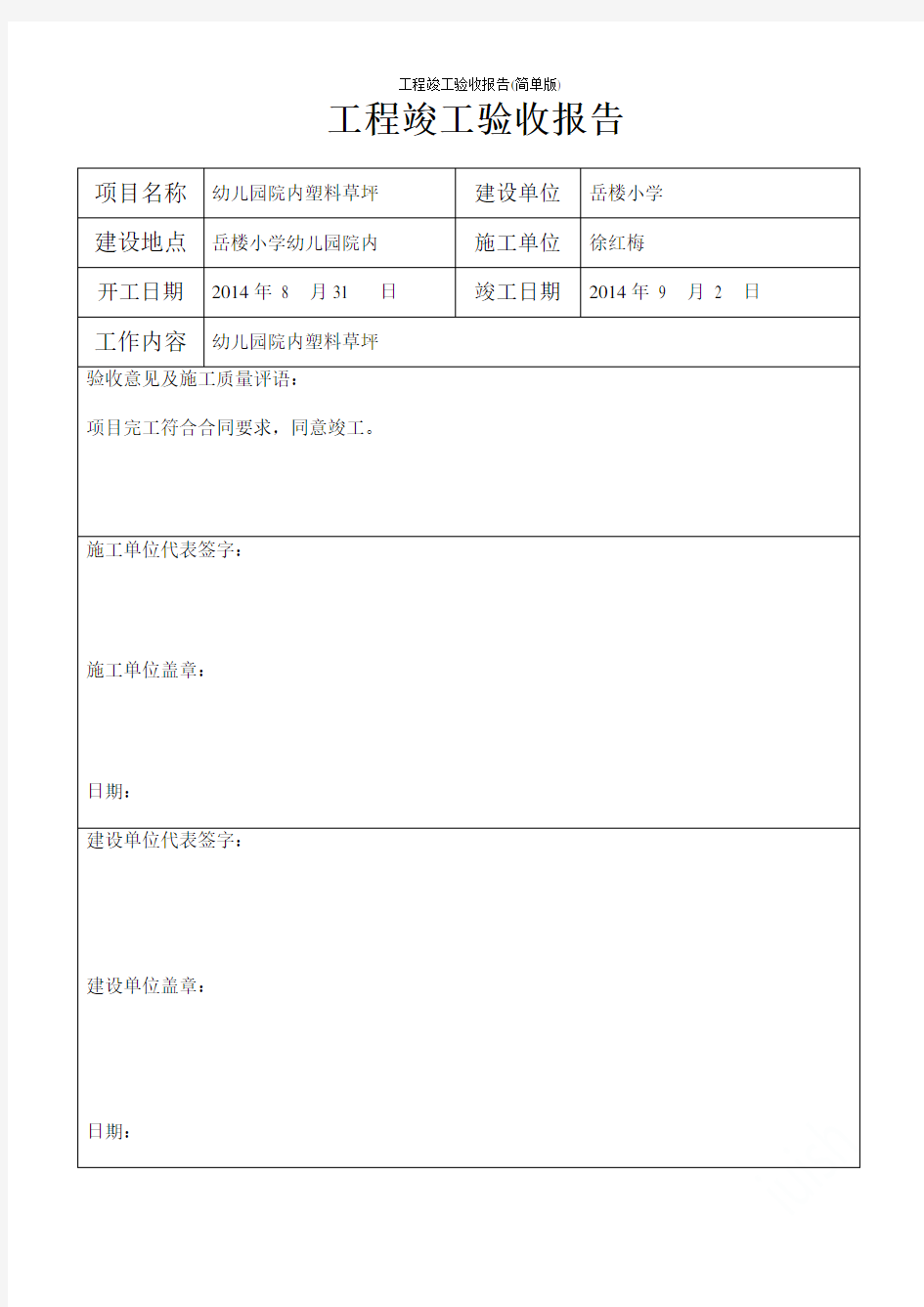 工程竣工验收报告(简单版)