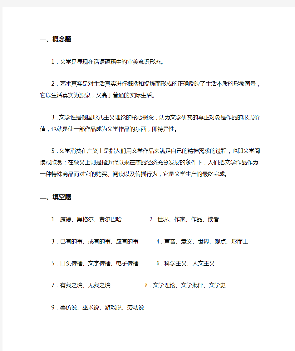 山东师范大学文学理论专题复习资料期末考试试卷及参考答案