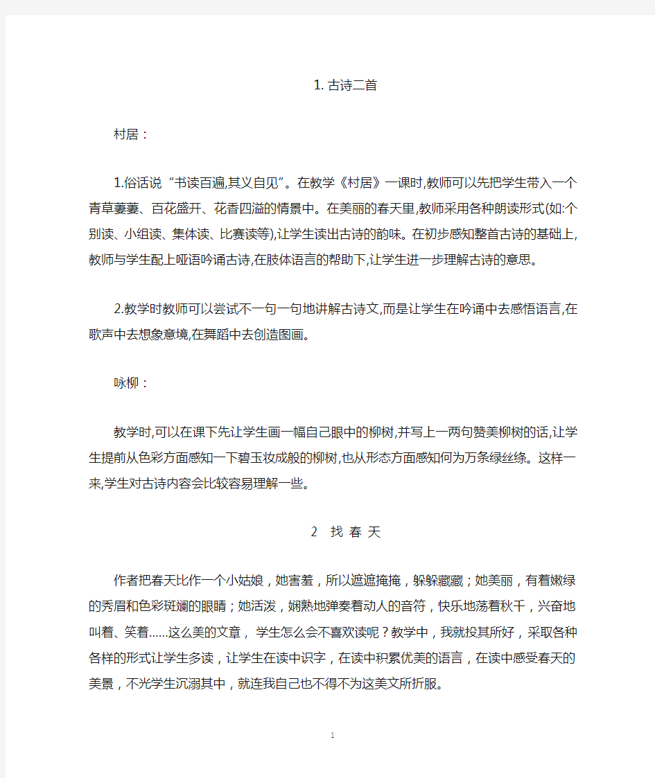 部编版二年级语文下册教学反思