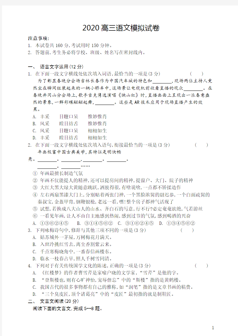 2020年江苏省高三语文三模试题及答案