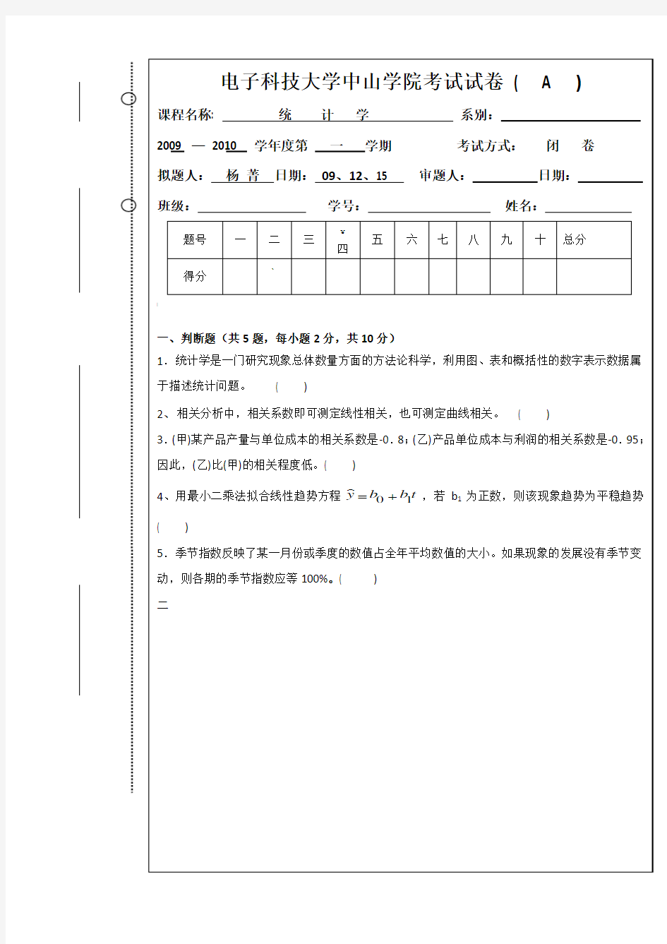 统计学试题往年考试