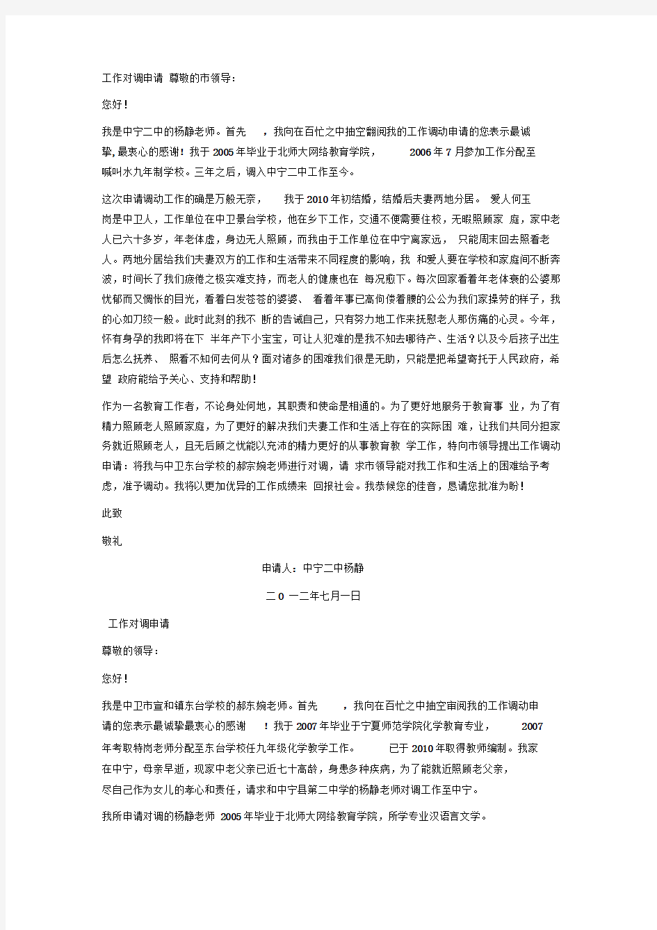 教师工作调动申请书(2)