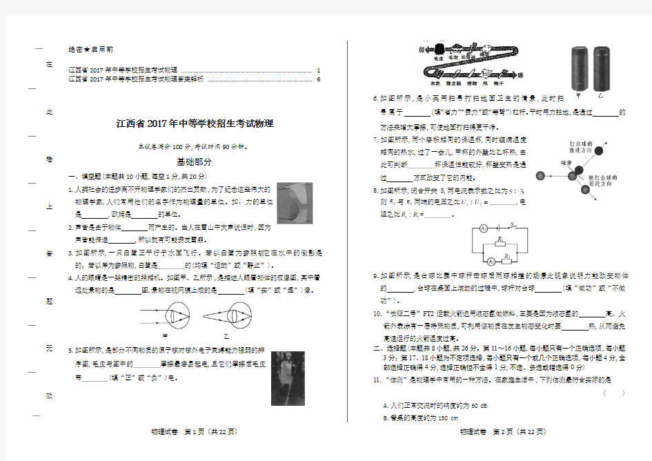 2017年江西省中考物理试卷及答案