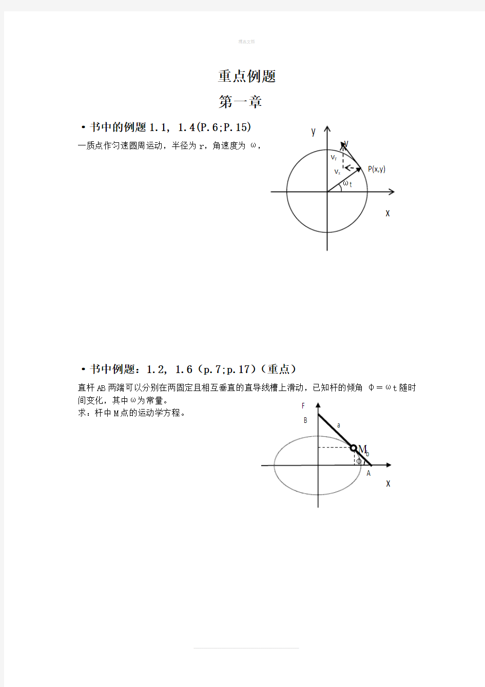 南开大学大学物理重点例题