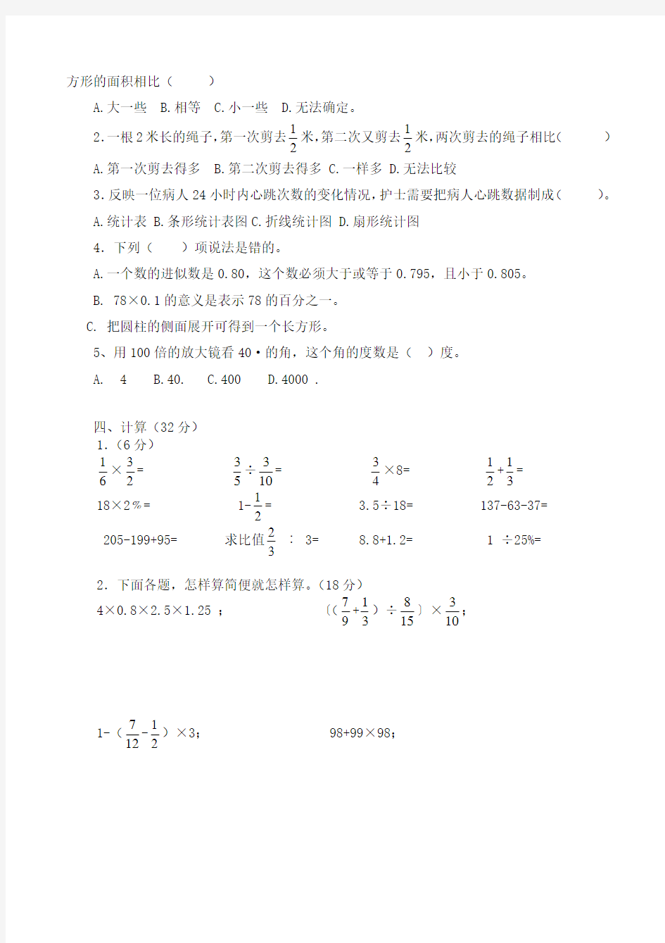 最新小学毕业数学考试模拟试卷2附答案