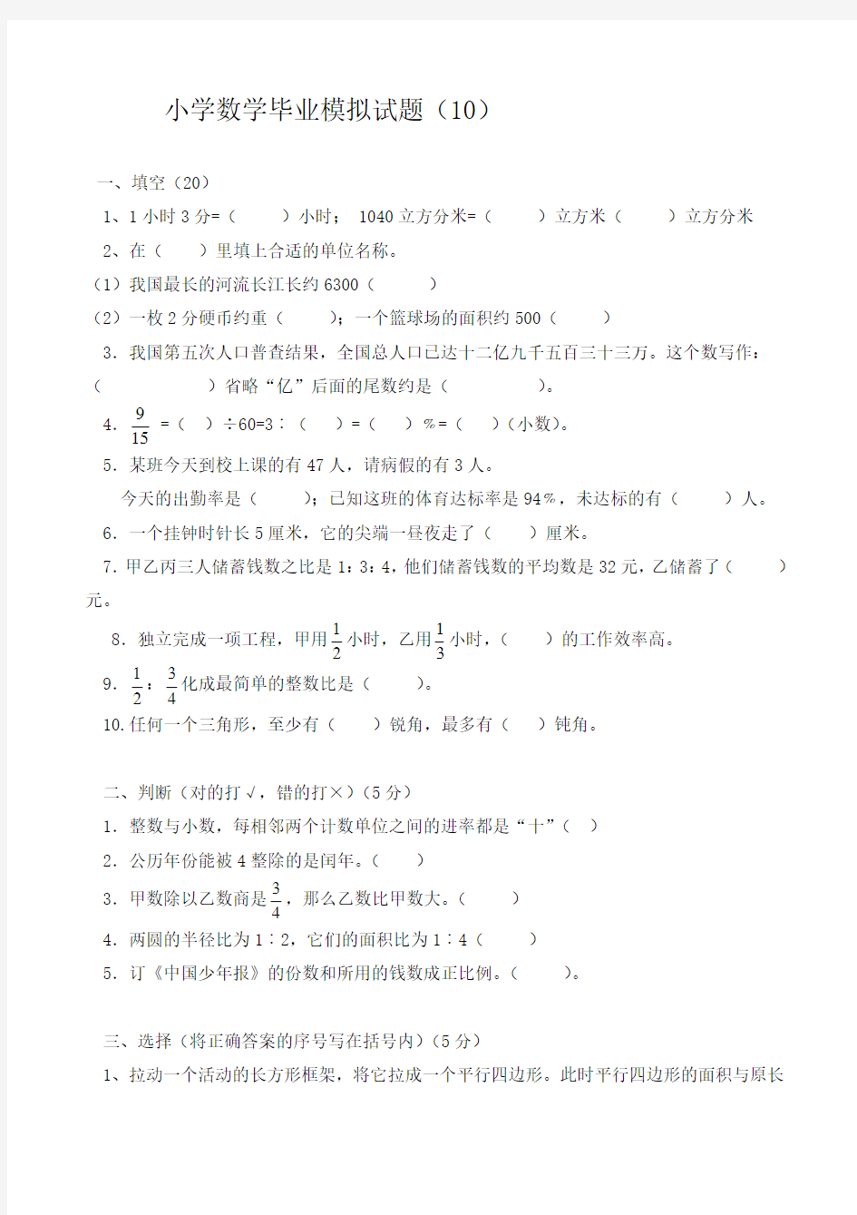 最新小学毕业数学考试模拟试卷2附答案